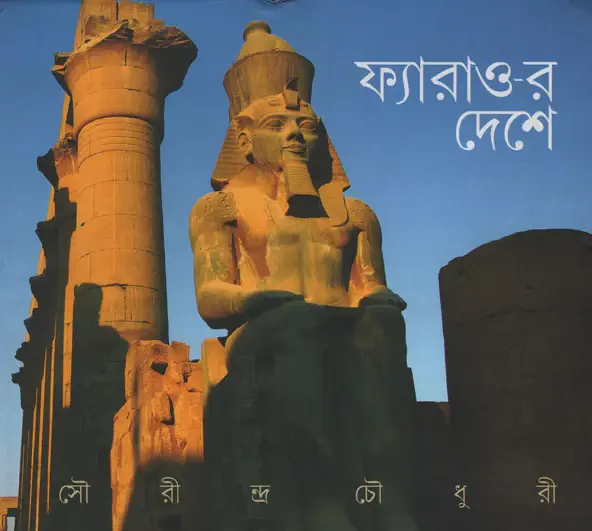 পূর্ব ইউরোপে তিন সপ্তাহ