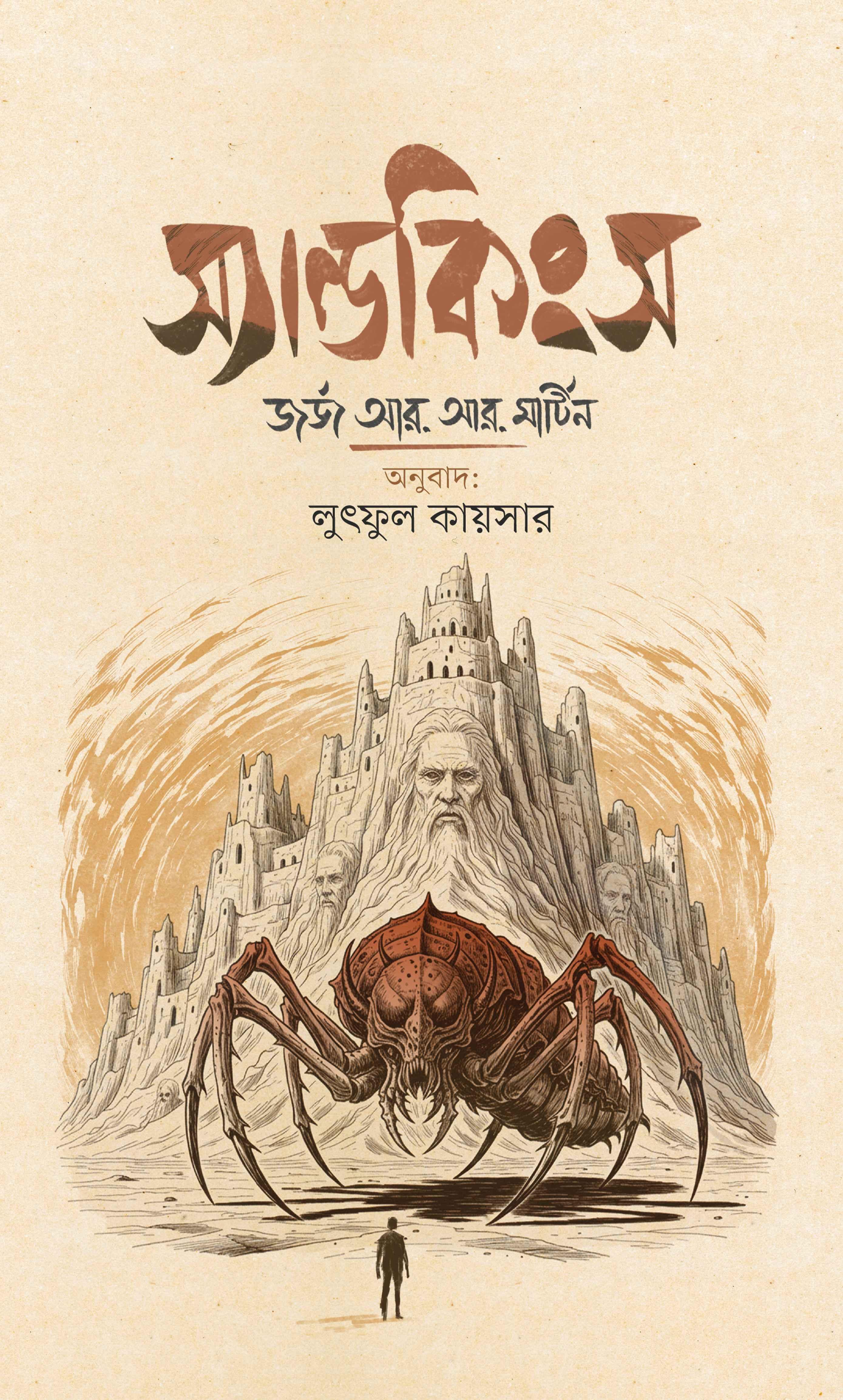 স্যান্ডকিংস