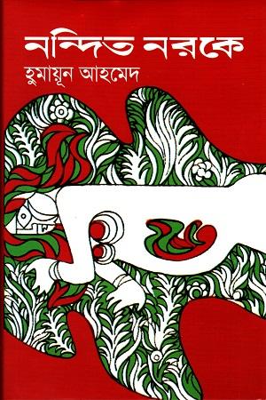 Bangladeshi Book